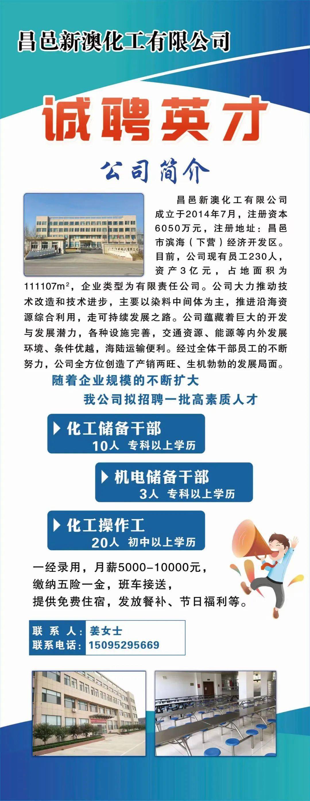 潍坊昌邑化工最新招聘